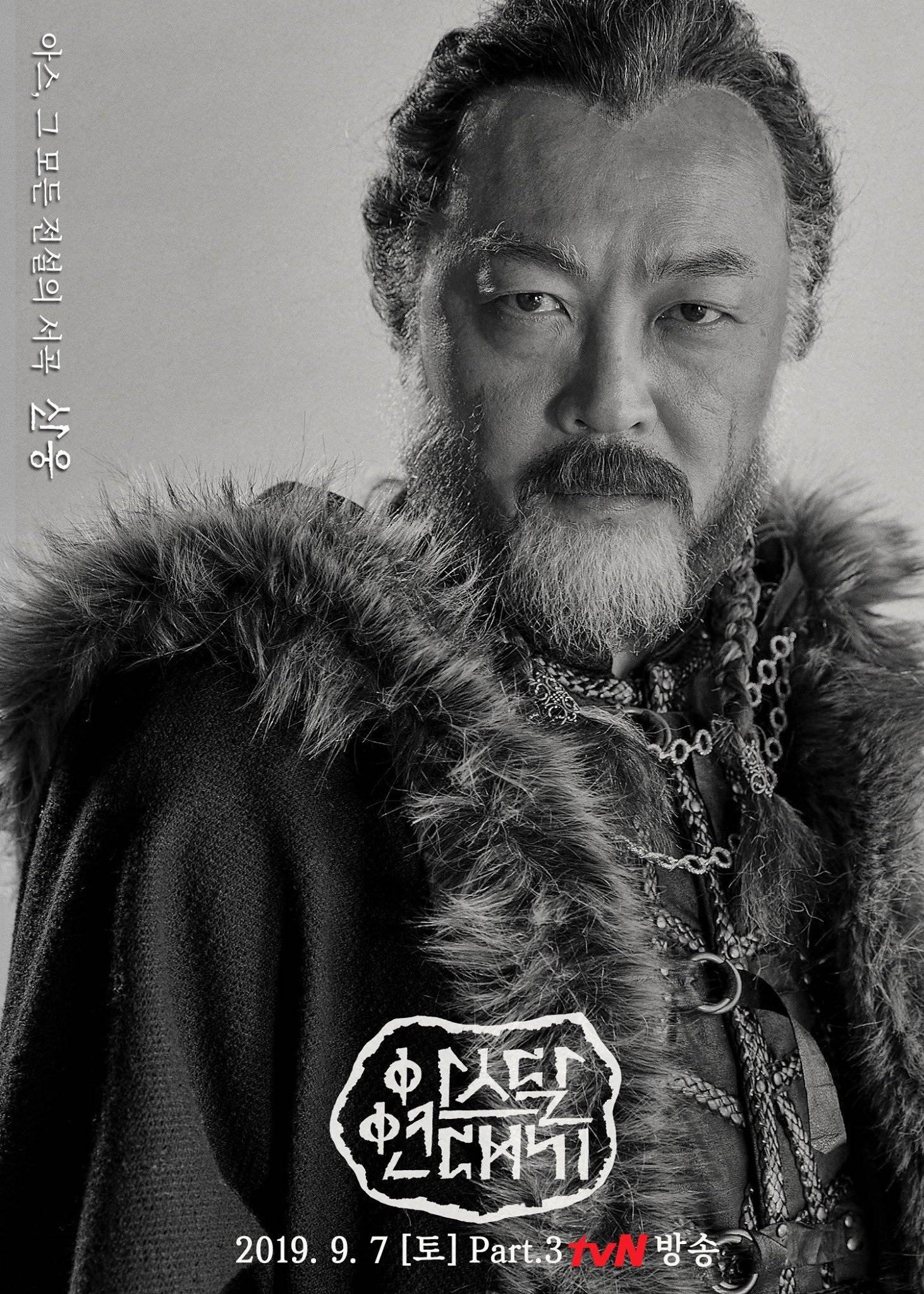 Arthdal Chronicles Part 3: The Prelude to All Legends